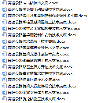 公路与高压线交叉资料下载-16篇高速公路施工技术交底，一键下载！
