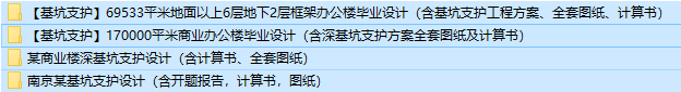 基坑支护毕业设计4套(含支护方案图纸计算)