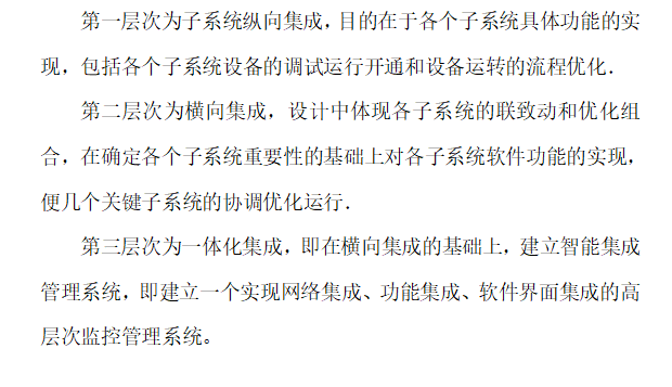 智能化工作界面资料下载-重庆五星级酒店智能化弱电系统工程设计方案