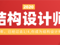 2020年了，钢结构设计你掌握了吗？