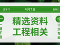 一键下载！施工技术交底、专家论证方案合集