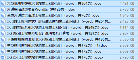 10篇精品水利工程施工组织设计一键下载_2