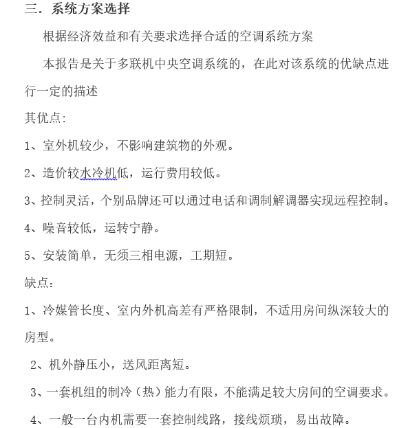 中央空调总进度安装流程资料下载-多联机中央空调系统设计流程