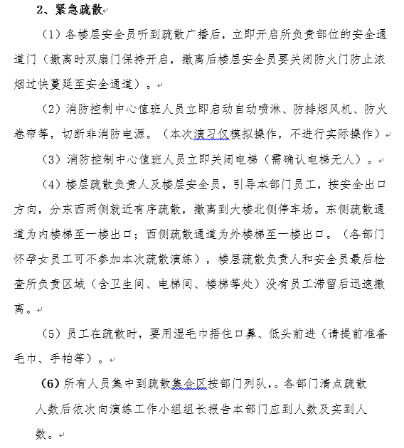 装修工程消防应急方案资料下载-办公楼消防应急演练方案