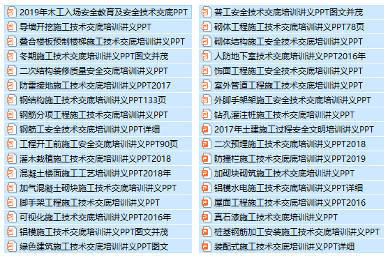 分项分部工程资料下载-34篇各分部分项工程施工技术交底汇报PPT