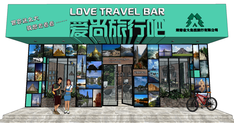 爱悦广场su模型资料下载-爱尚旅行吧SU模型设计