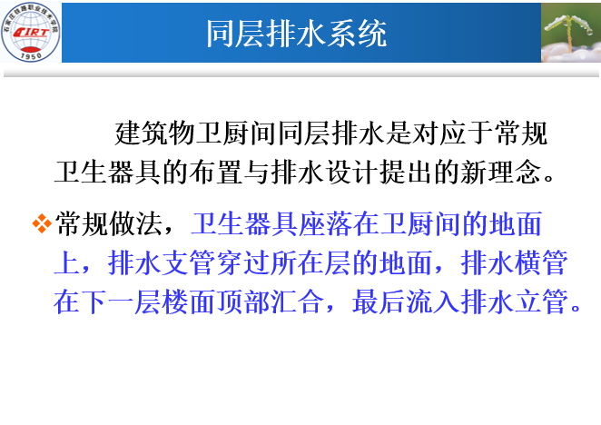 建筑同层排水系统安装资料下载-同层排水系统施工（74页）