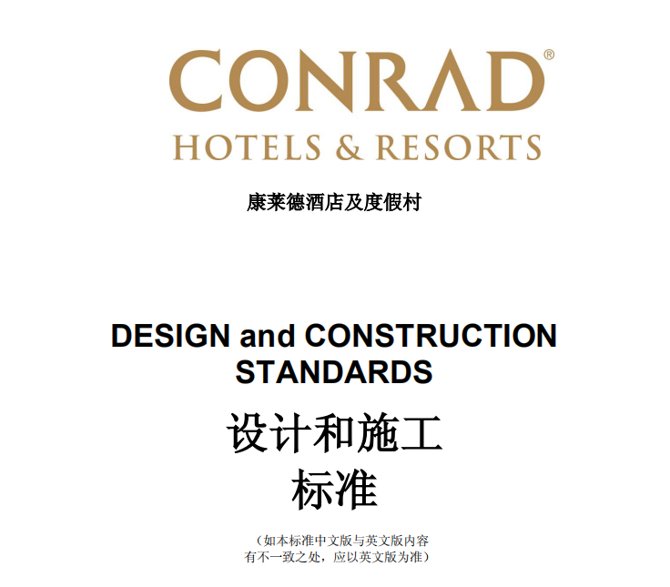4星级酒店设计cad资料下载-五星级知名酒店设计和施工标准