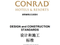 五星级知名酒店设计和施工标准