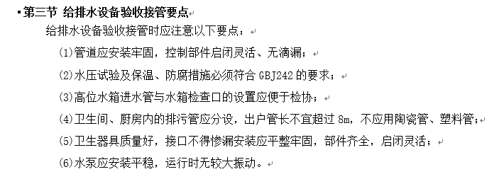 绿化维保方案资料下载-给排水系统维保施工方案