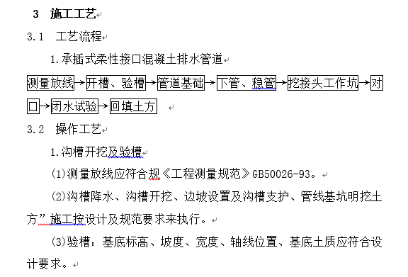 市政给排水施工方案（37页）_9