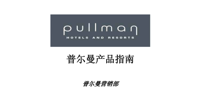 新中式五星级酒店设计资料下载-五星级知名酒店设计标准