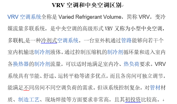 vrv空调安装培训资料下载-VRV空调和中央空调区别