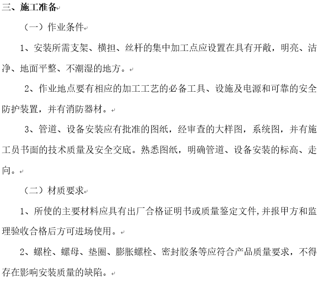 空调安装技术资料下载-多联机空调安装技术交底