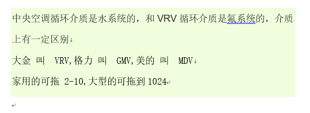 VRV空调和中央空调区别_3