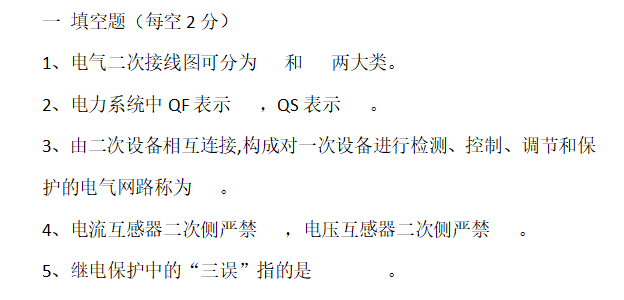 电气设备二次原理图试题资料下载-电气设备二次原理图、接线图培训题目