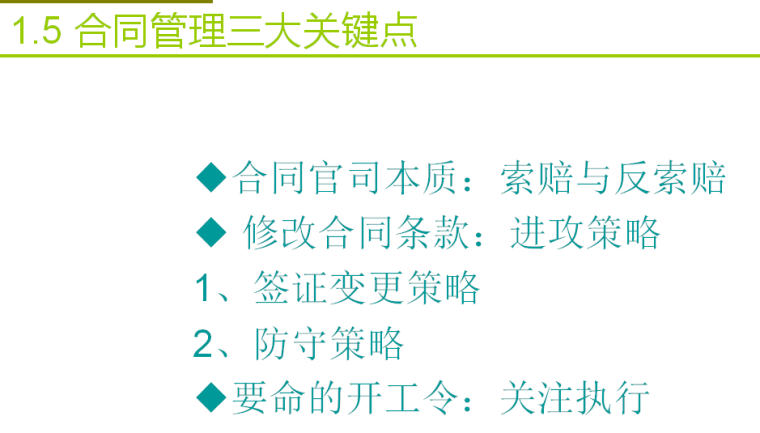 影响工程造价的合同管理三大关键点是什么_1