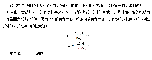 工字钢微型桩施工工艺图片