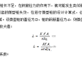 微型桩内力计算