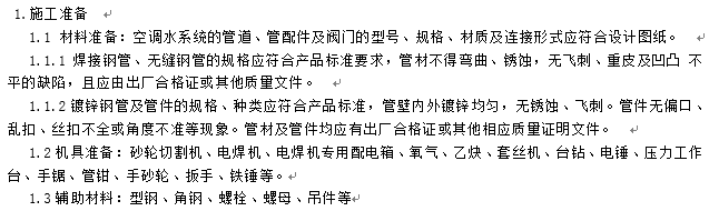 空调安装技术资料下载-空调管道安装技术交底