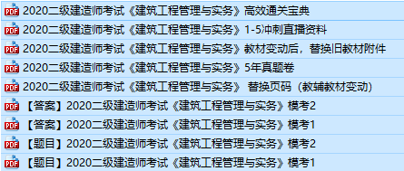 2019二建复习资料资料下载-2020年二建考试建筑工程管理与实务复习资料