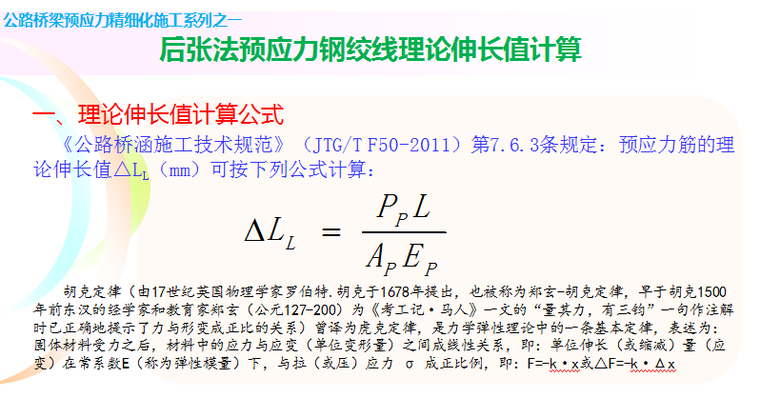 桥梁预应力锚固资料下载-公路桥梁预应力精细化施工