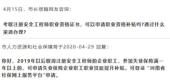 中级安全工程师法律法规资料下载-注册安全工程师能领取国家技能提升补贴吗？