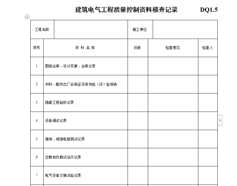 机电工程工程施工验收资料_1