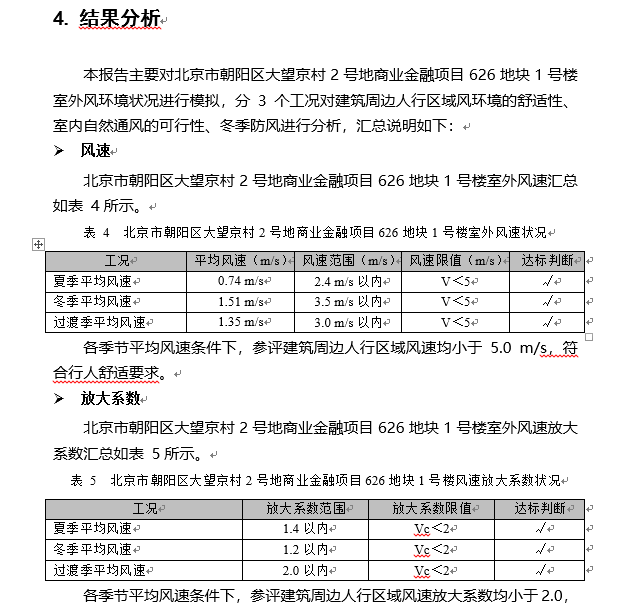 供暖_通风与空调系统能耗模拟分析报告_5