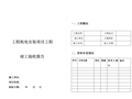 机电安装项目竣工验收报告