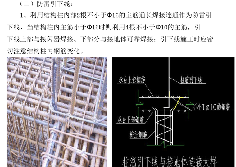 防雷接地施工技术交底培训讲义_2 防雷接地施工技术交底培训讲义_2