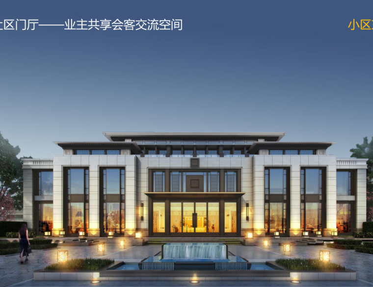 [安徽]知名企业新中式风格住宅方案设计