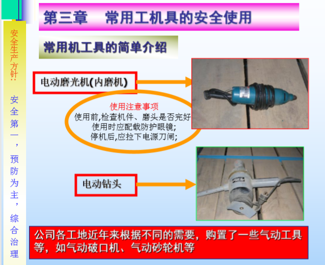 施工单位职工入场安全教育培训手册_4