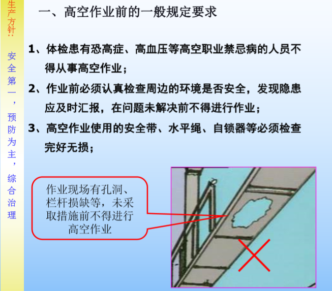 施工单位职工入场安全教育培训手册_2