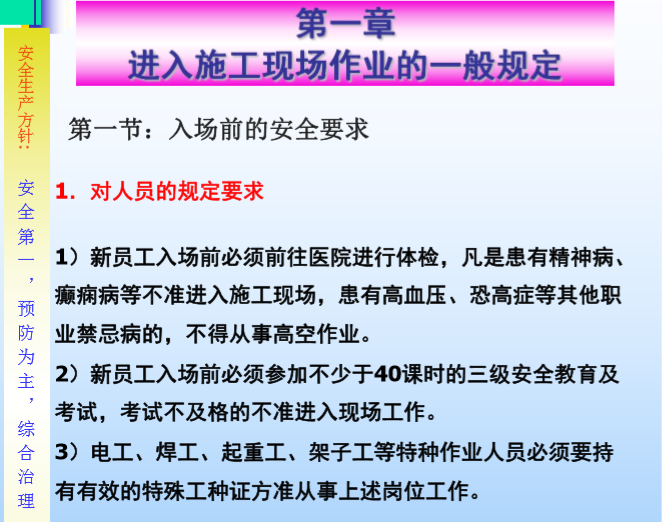 工程单位安全教育培训资料下载-施工单位职工入场安全教育培训手册