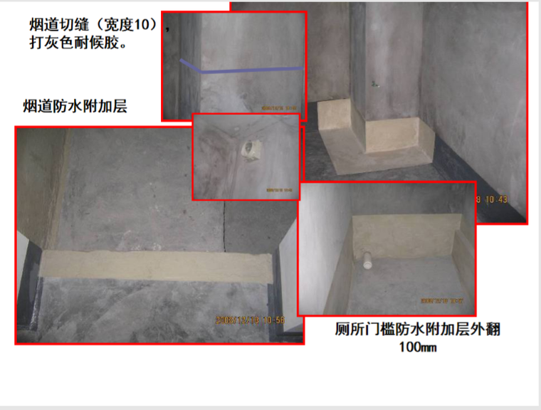 知名地产集团清水房交房标准含机电图文（57页）_6