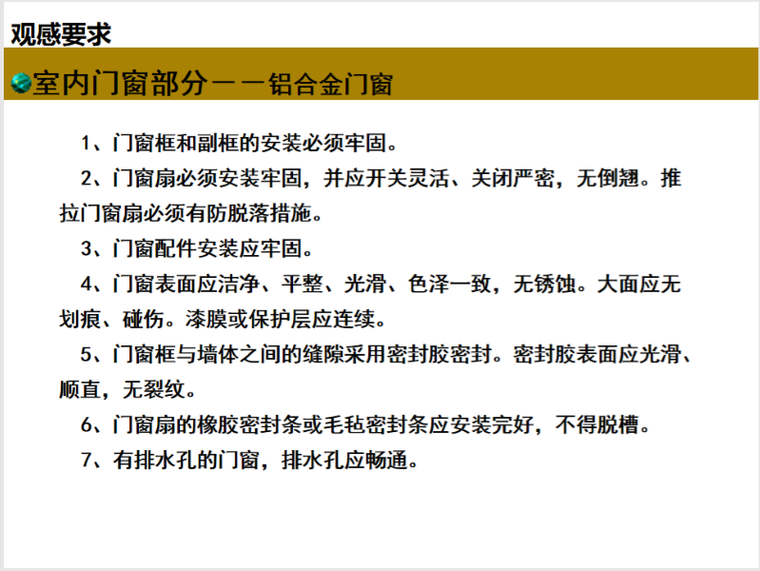 知名地产集团清水房交房标准含机电图文（57页）_7