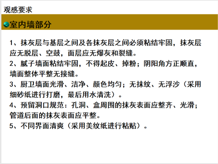 知名地产集团清水房交房标准含机电图文（57页）_3