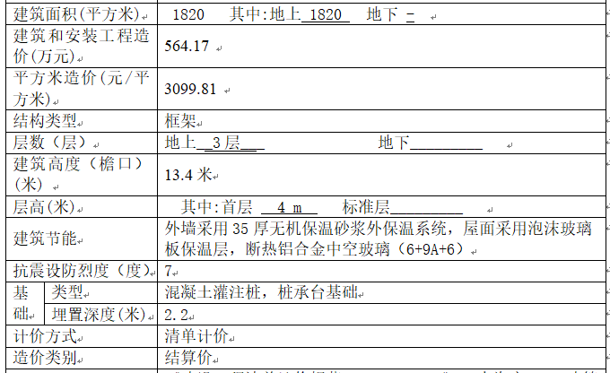 体育场造价表资料下载-体育场工程造价指标分析