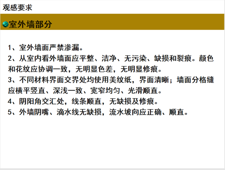 精装房交房培训ppt图文资料下载-知名地产集团清水房交房标准含机电图文（57页）