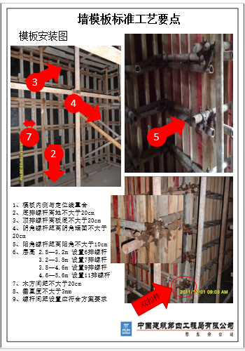 质量标准化实施记录资料下载-中建质量标准化图集（209页）