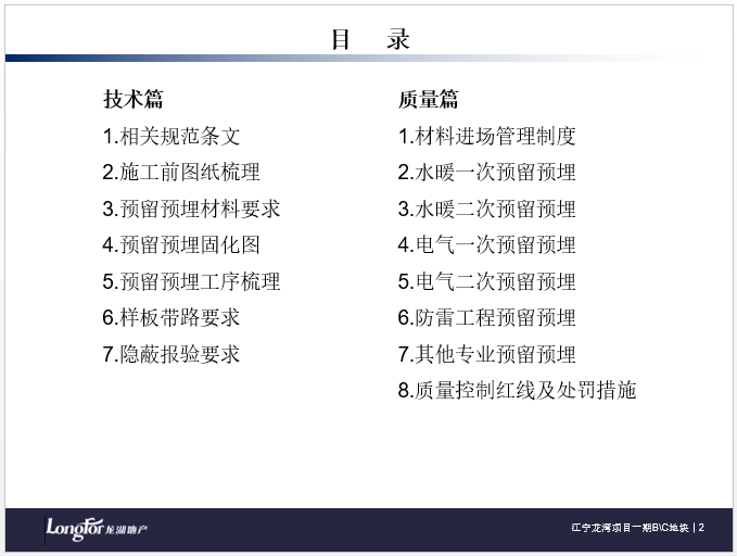 知名地产安装预埋工程技术质量标准交底（66页）_1