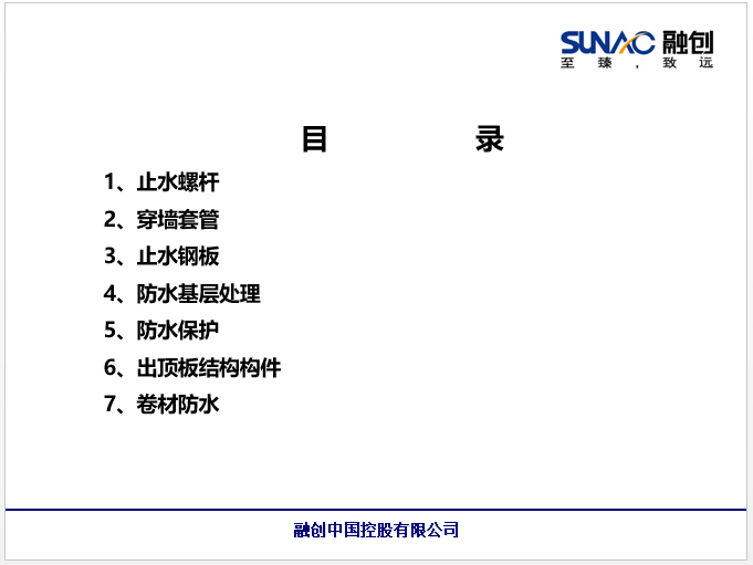 地下室防渗漏专项措施资料下载-知名地产地下室防渗漏技术交底2017（36页）