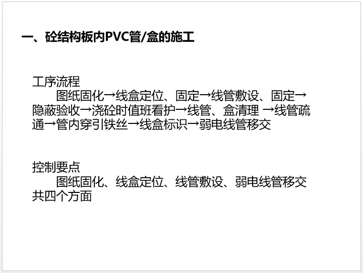 水池预埋防水套管安装工法资料下载-主体水电预埋安装工程工序做法