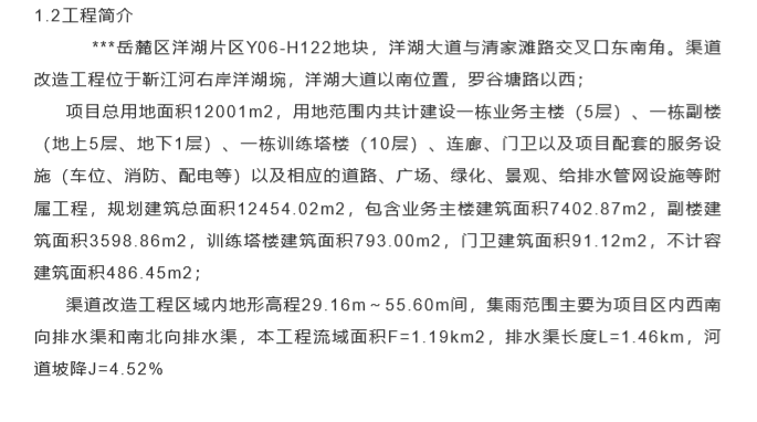 配电站施工方案资料下载-[湖南]消防站工程临时用电施工方案