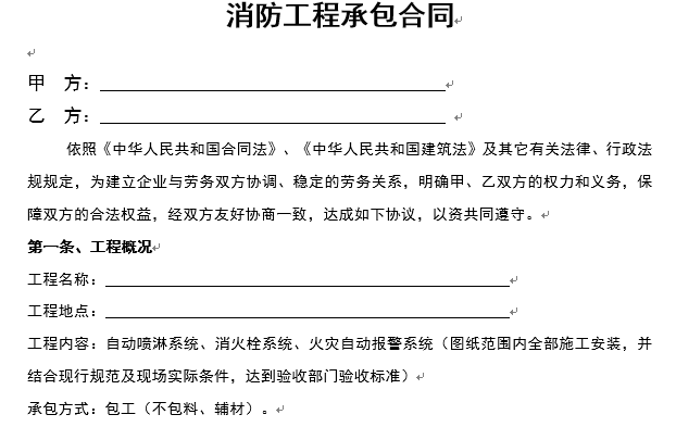 建设工程示范合同文本资料下载-包公合同文本模板_消防承包合同文本模板