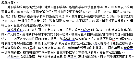 轮扣式支模脚手架技术交底资料下载-落地式外脚手架技术交底