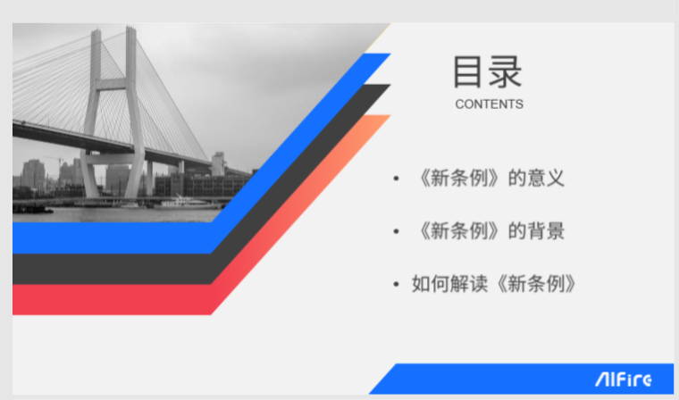 上海消防图纸资料下载-解读新出台的上海消防条例