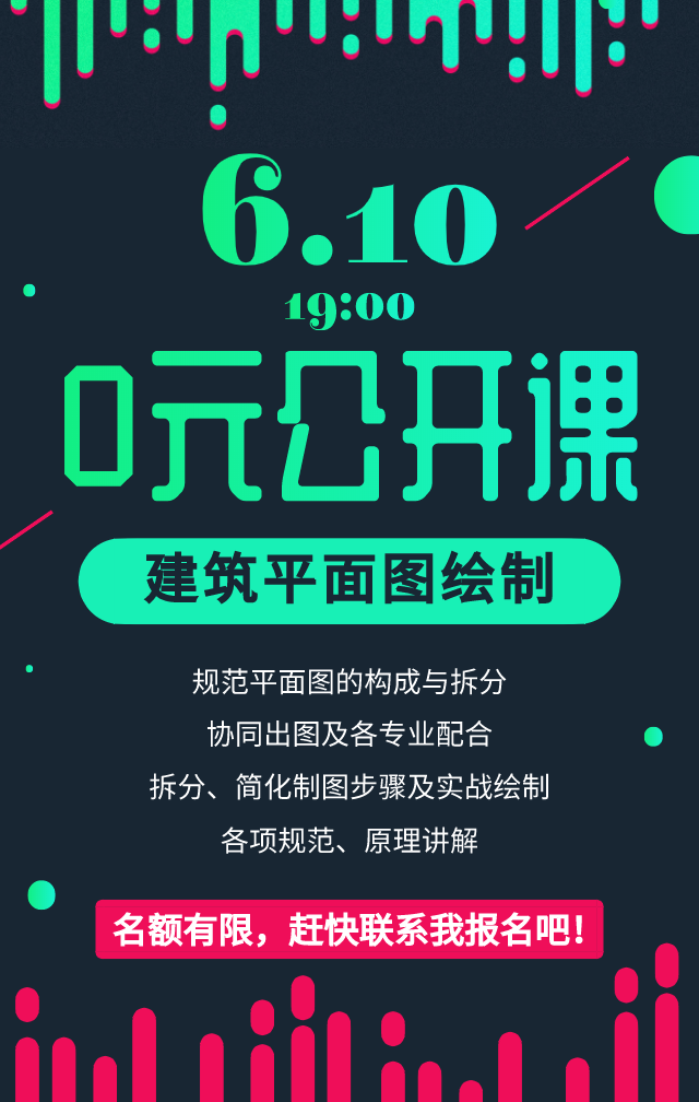建筑结构施工图绘制资料下载-建筑平面施工图绘制[公开课]