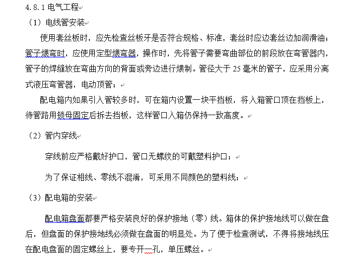 大型酒店机电设备安装工程施工组织设计方案_6 大型酒店机电设备安装工程施工组织设计方案_6